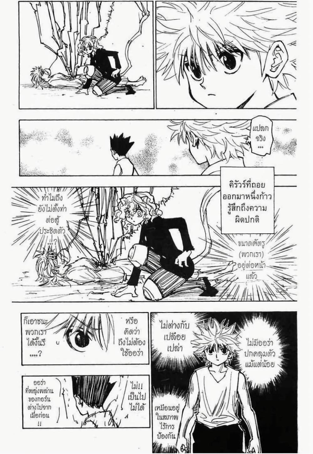 Hunter X Hunter Chap 274 - Next Chap 275