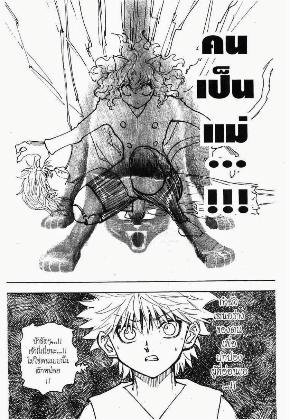 Hunter X Hunter Chap 274 - Next Chap 275