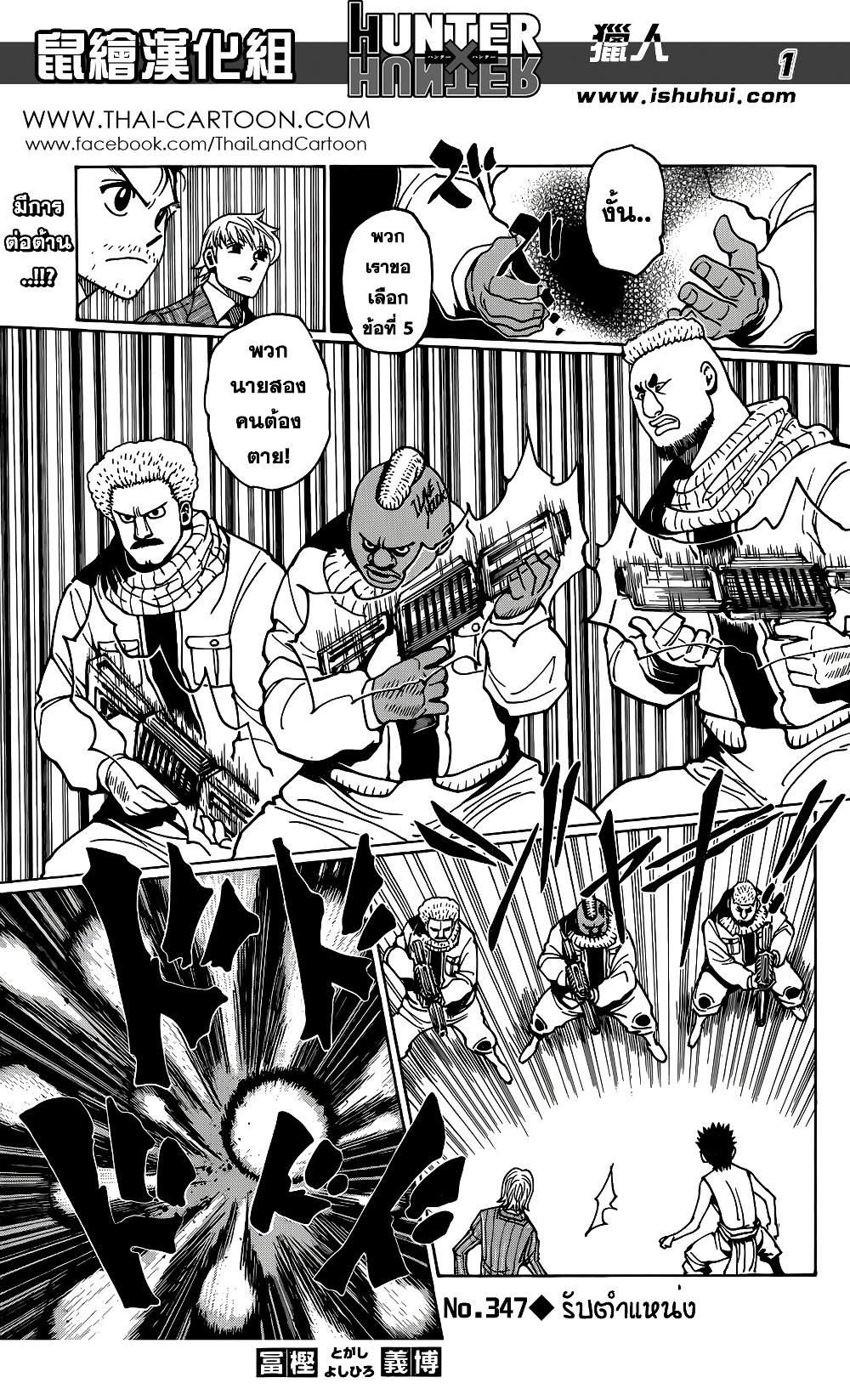 Hunter X Hunter Chap 347 - Next Chap 348