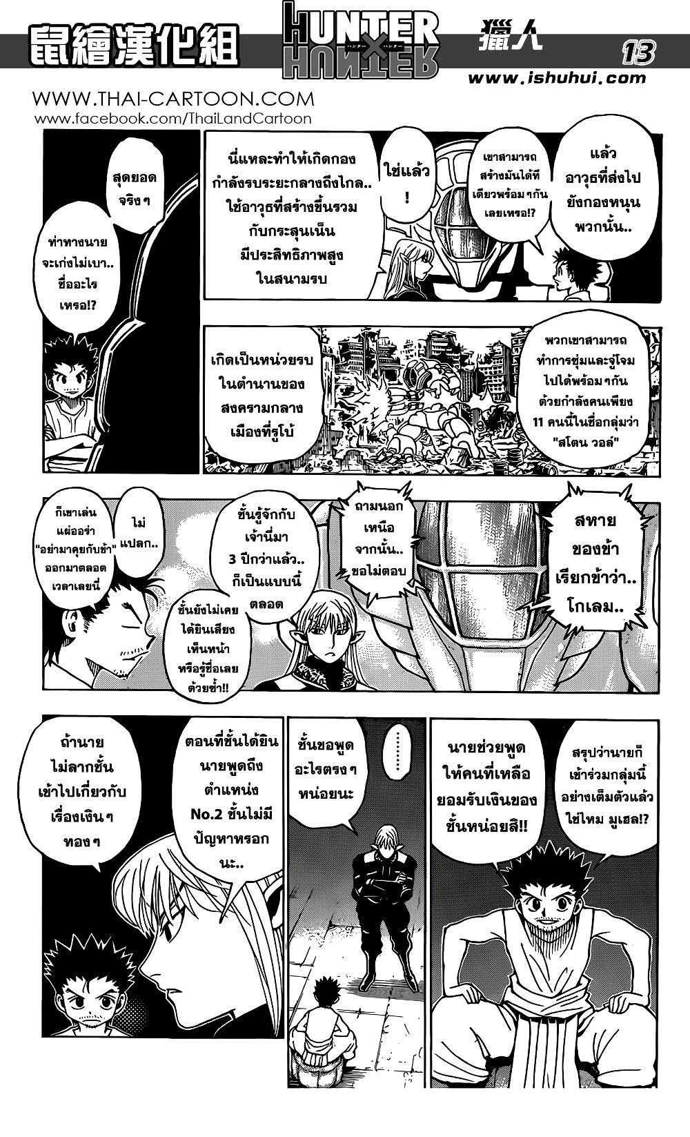 Hunter X Hunter Chap 347 - Next Chap 348