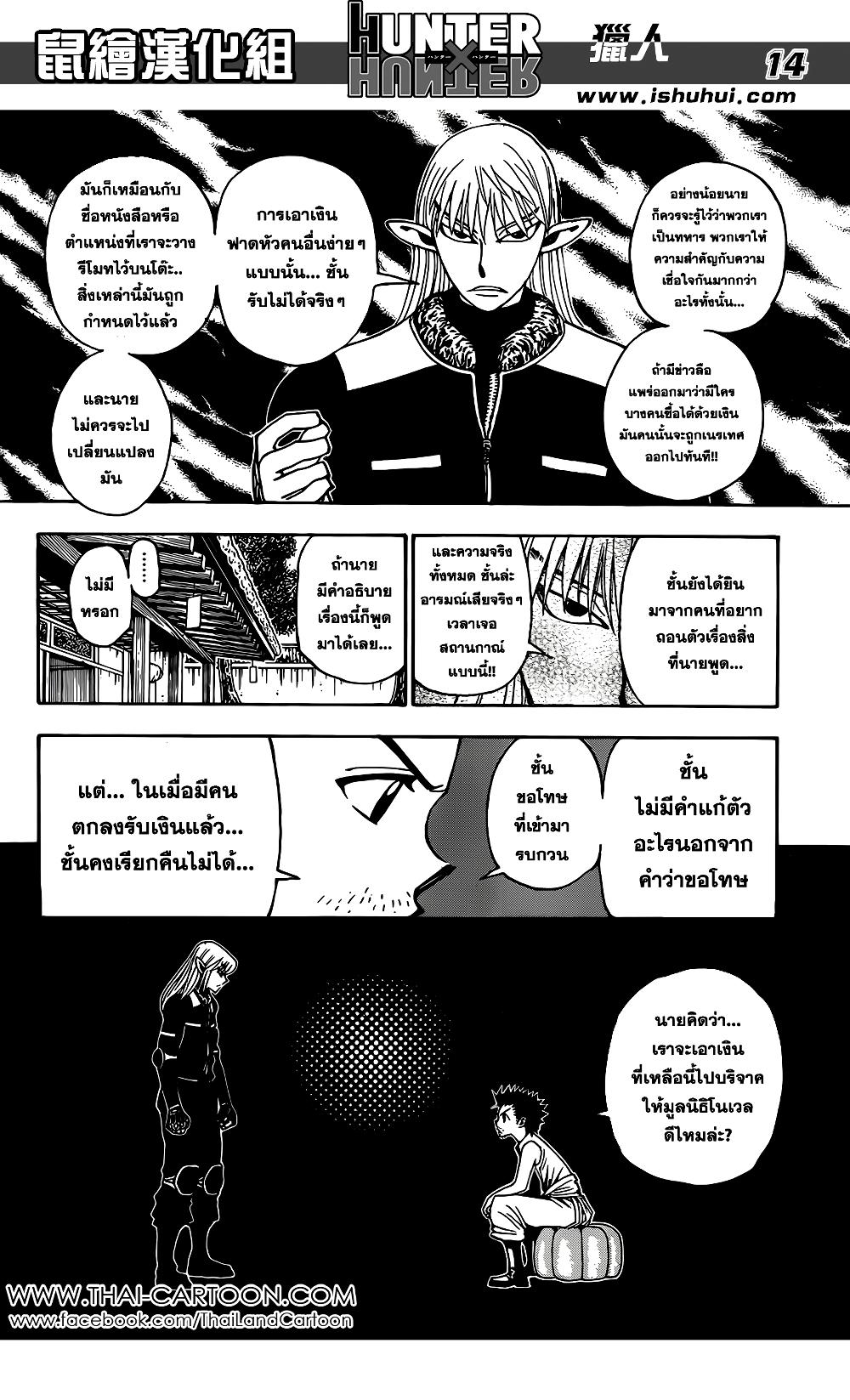 Hunter X Hunter Chap 347 - Next Chap 348