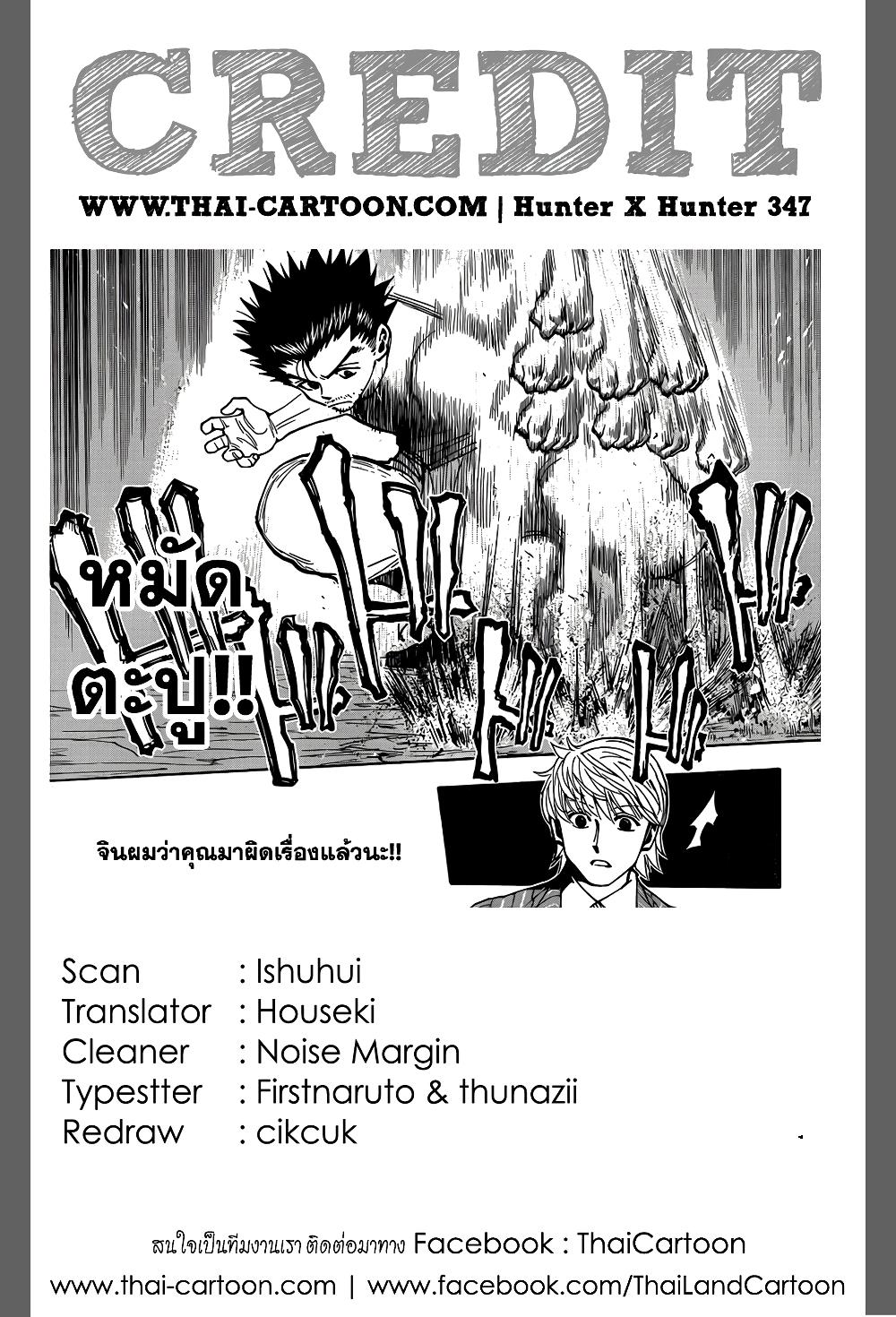 Hunter X Hunter Chap 347 - Next Chap 348