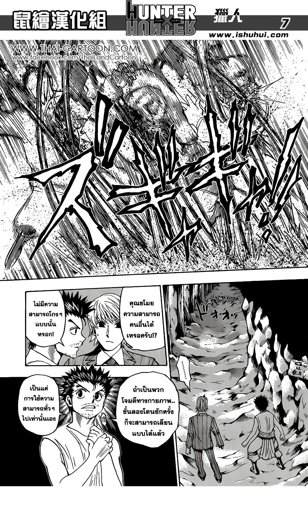 Hunter X Hunter Chap 347 - Next Chap 348