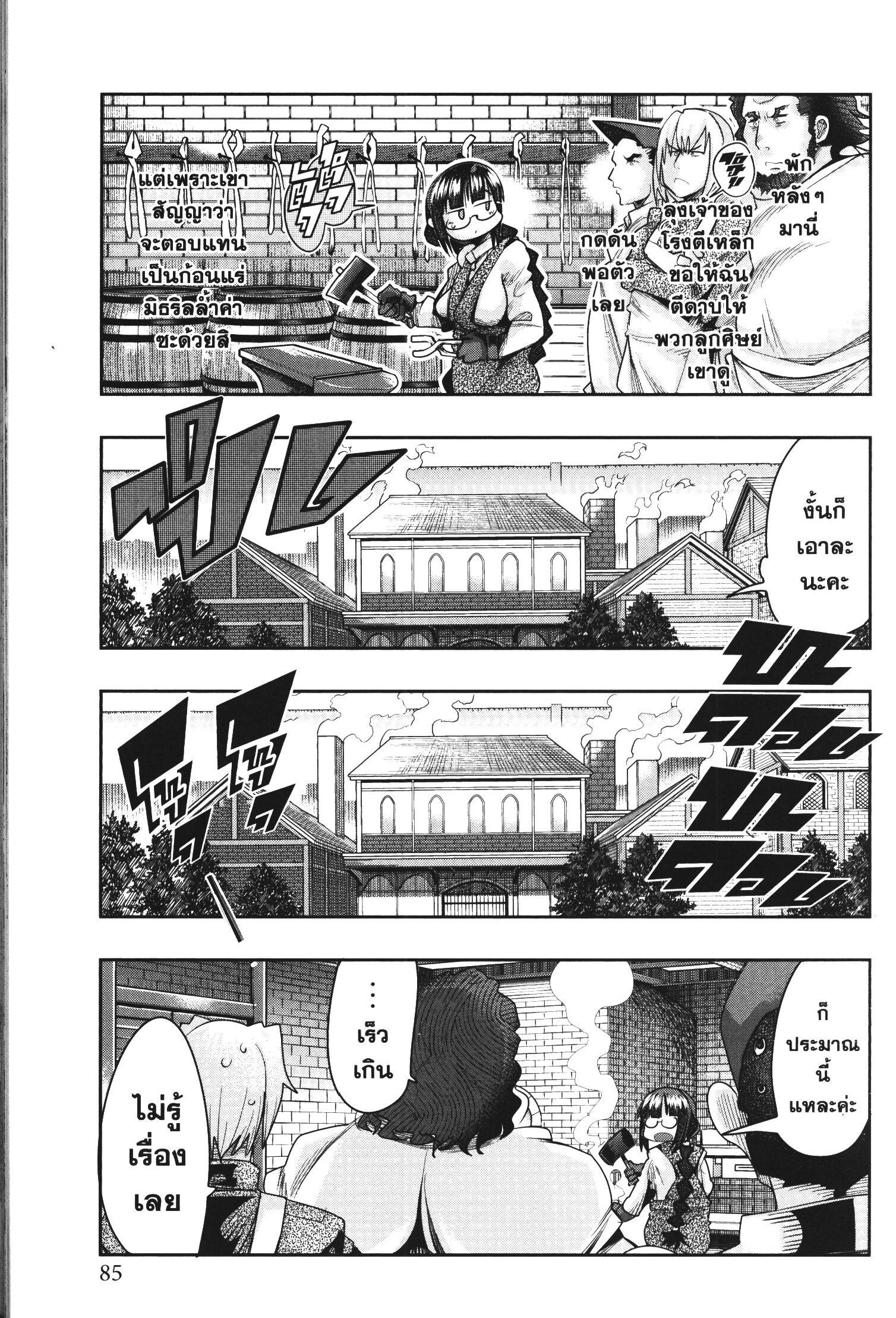 Yoku Wakaranai Keredo Isekai ni Tensei Shiteita You Desu Chap 35 - Next Chap 36