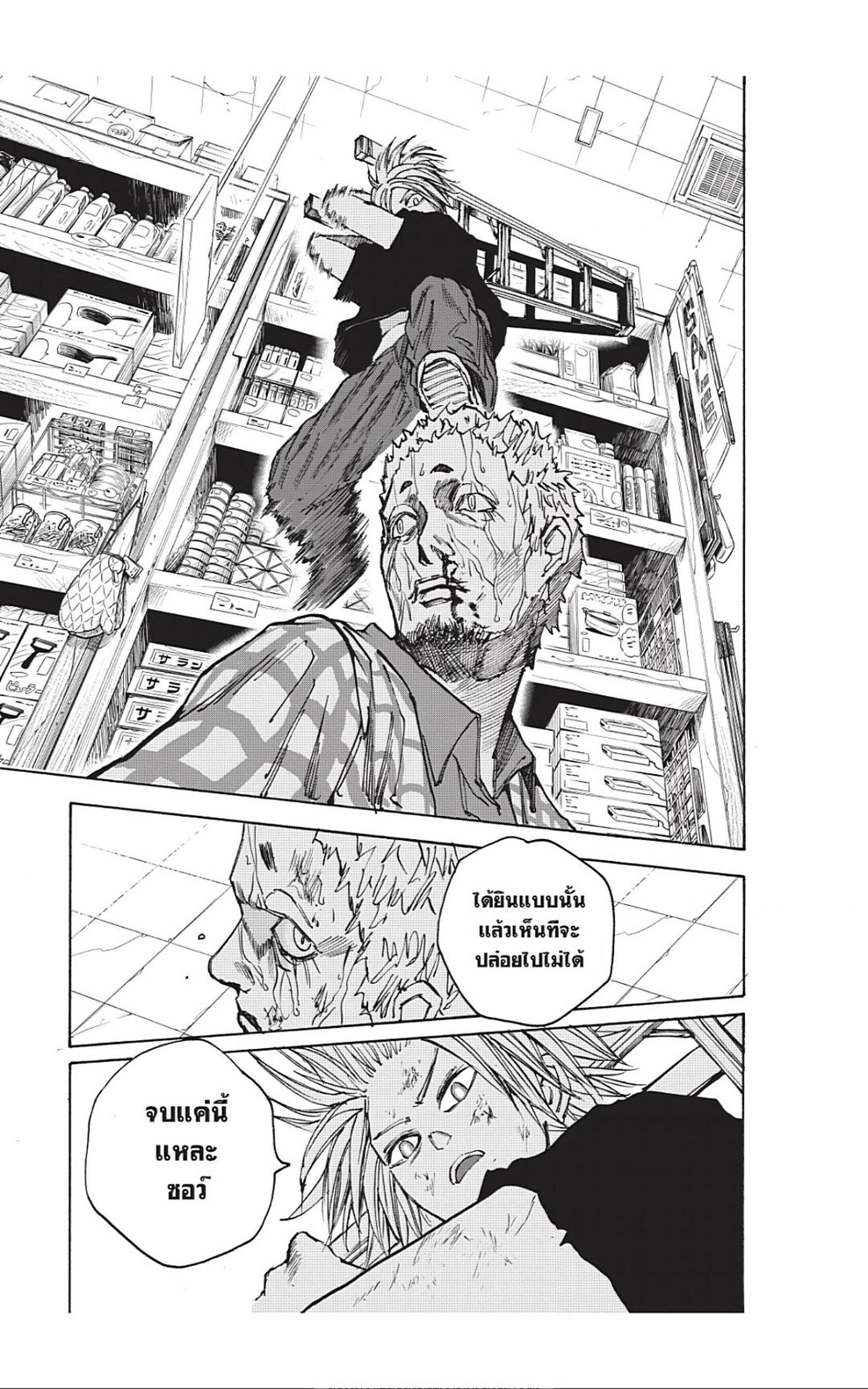 Sakamoto Days Chap 41 - Next Chap 42