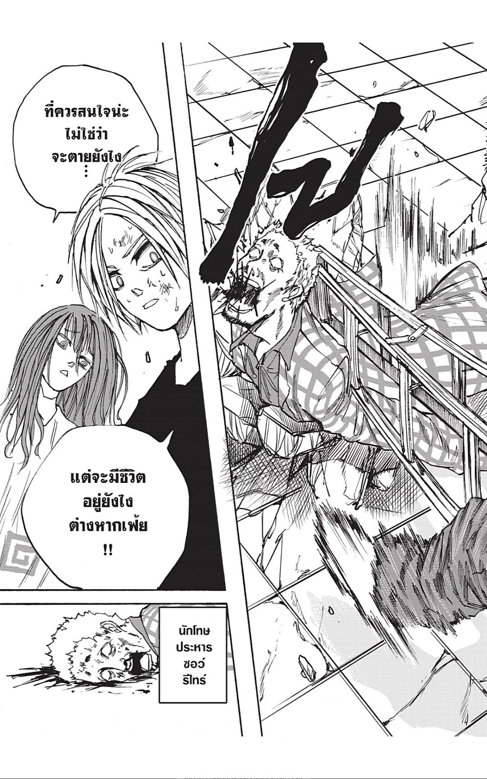 Sakamoto Days Chap 41 - Next Chap 42