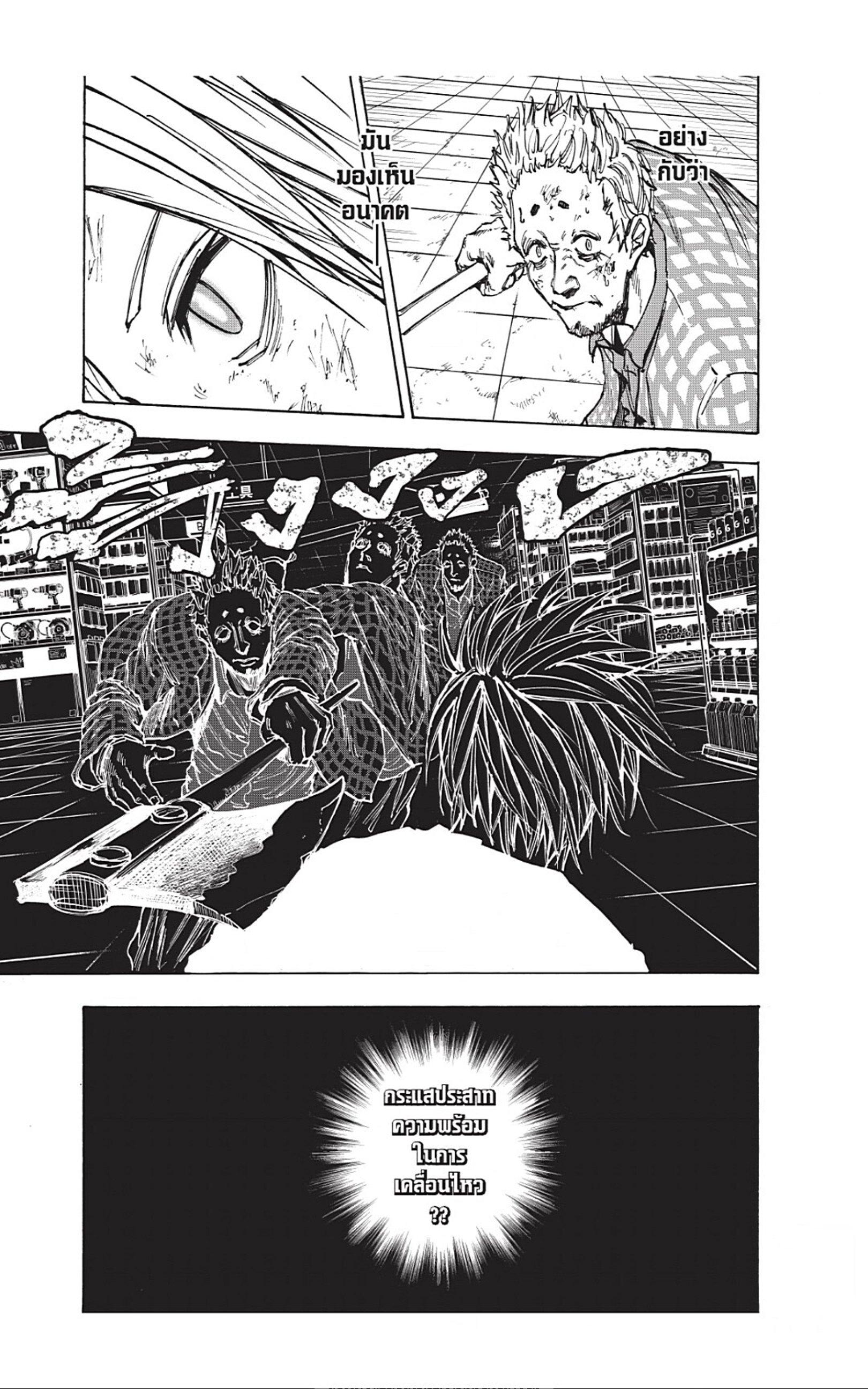 Sakamoto Days Chap 41 - Next Chap 42