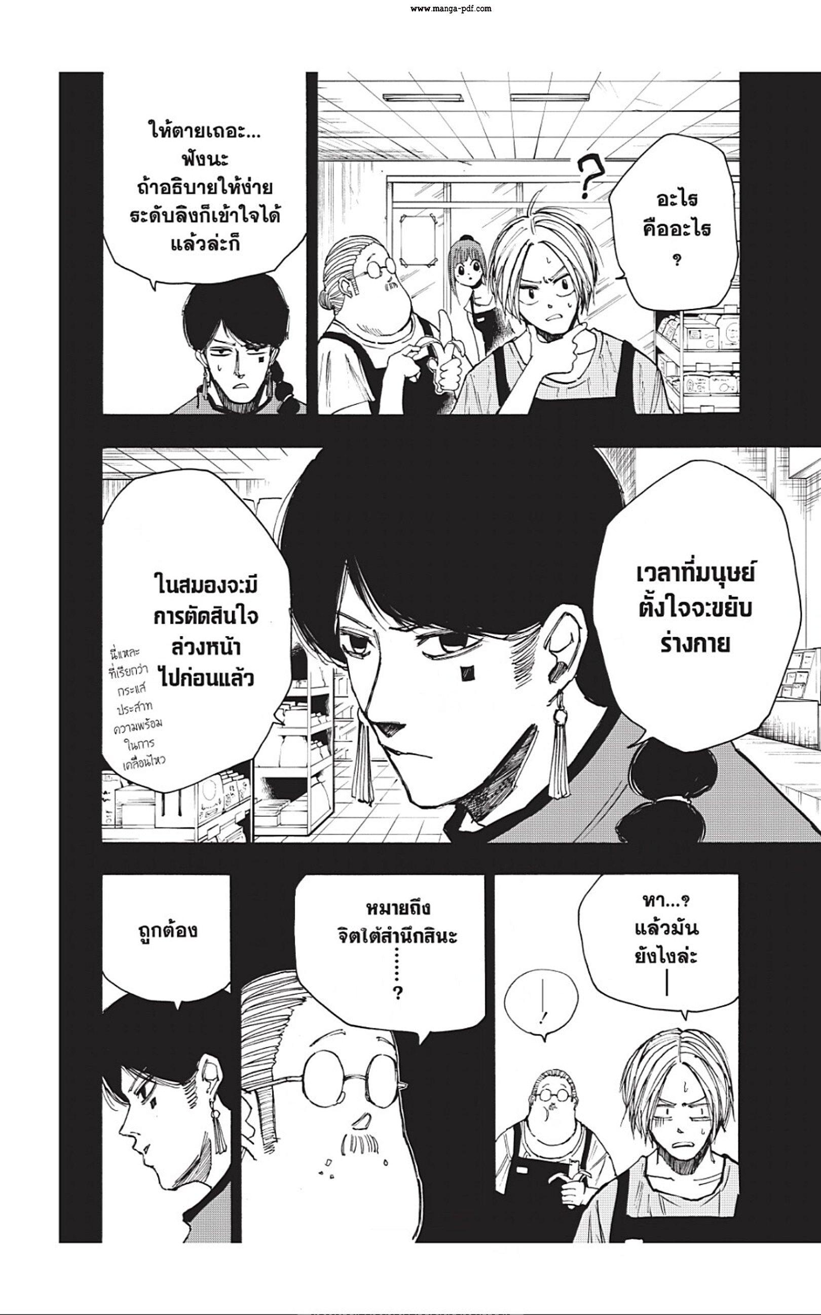 Sakamoto Days Chap 41 - Next Chap 42