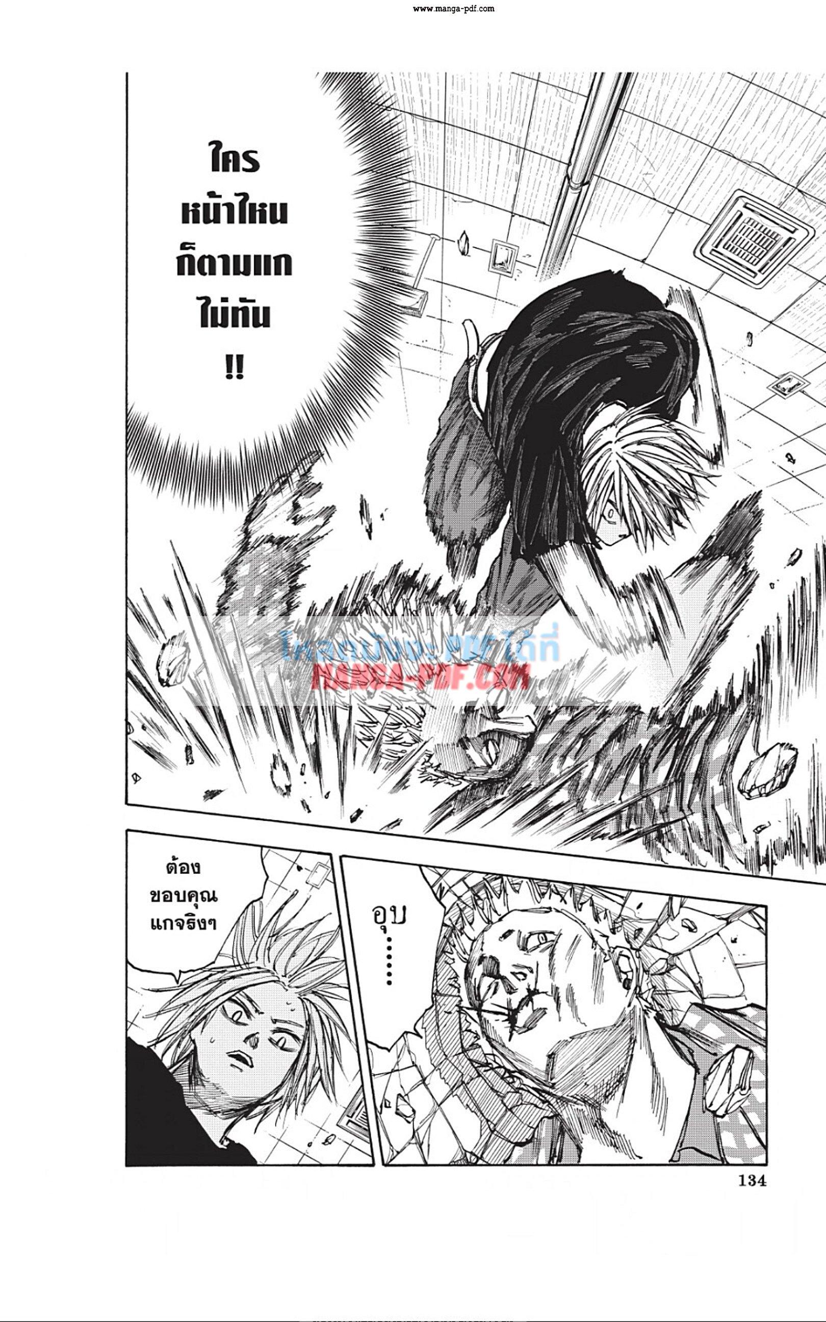 Sakamoto Days Chap 41 - Next Chap 42