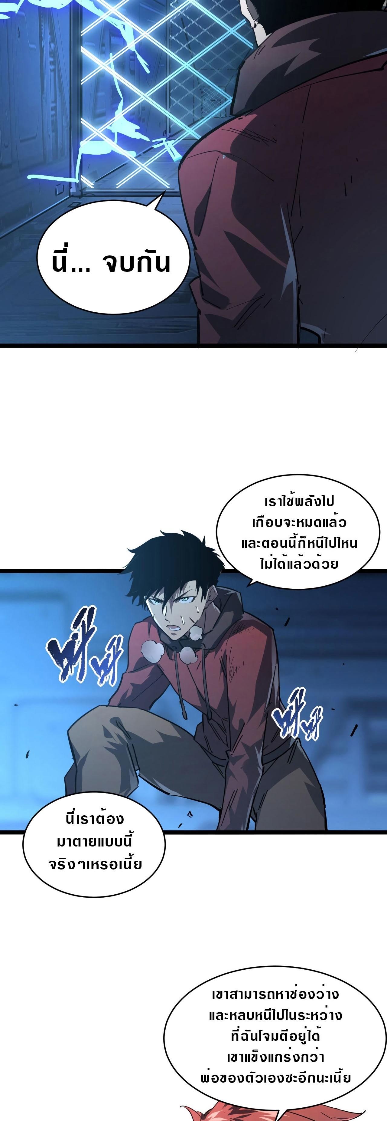 Rise From The Rubble Chap 83 - Next Chap 84
