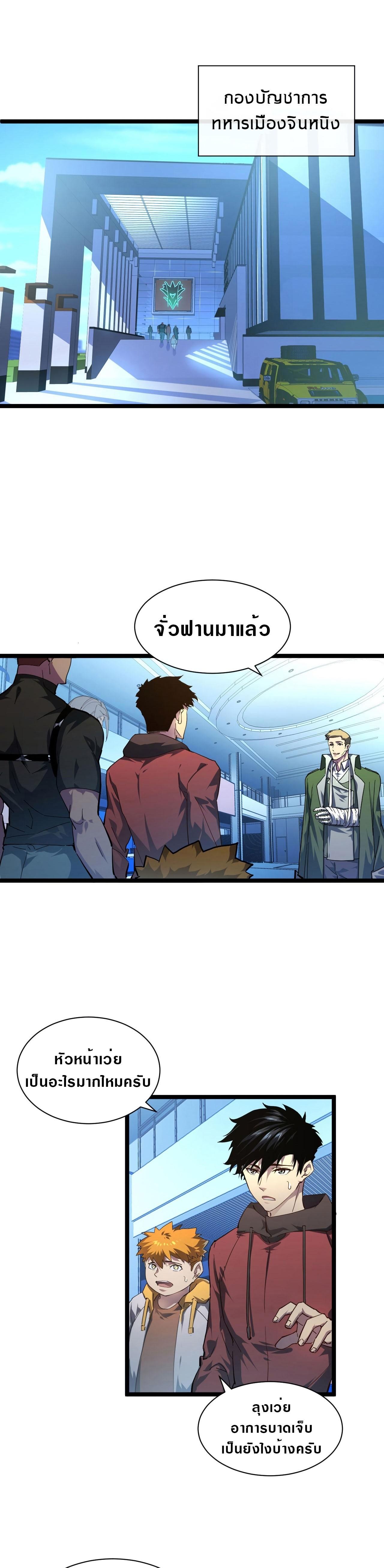 Rise From The Rubble Chap 83 - Next Chap 84