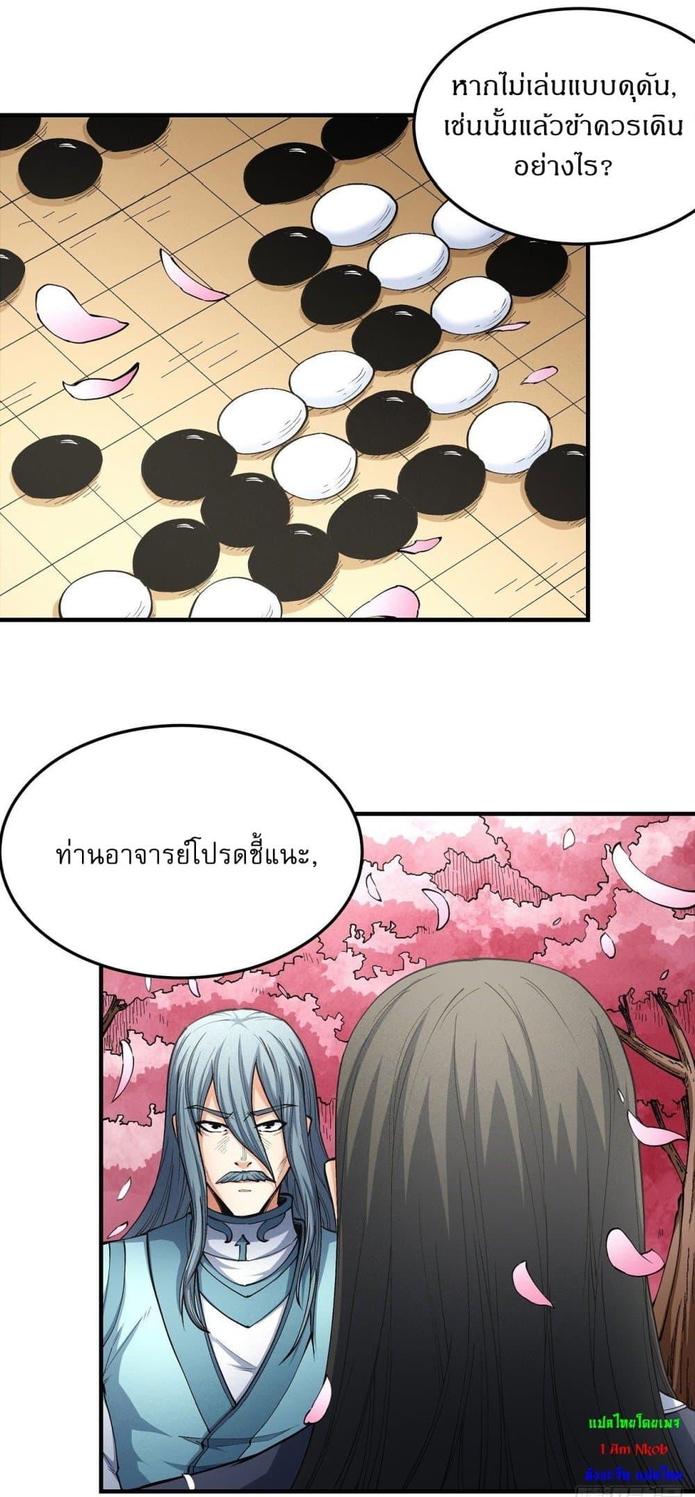 God of Martial Arts Chap 521 - Next Chap 522