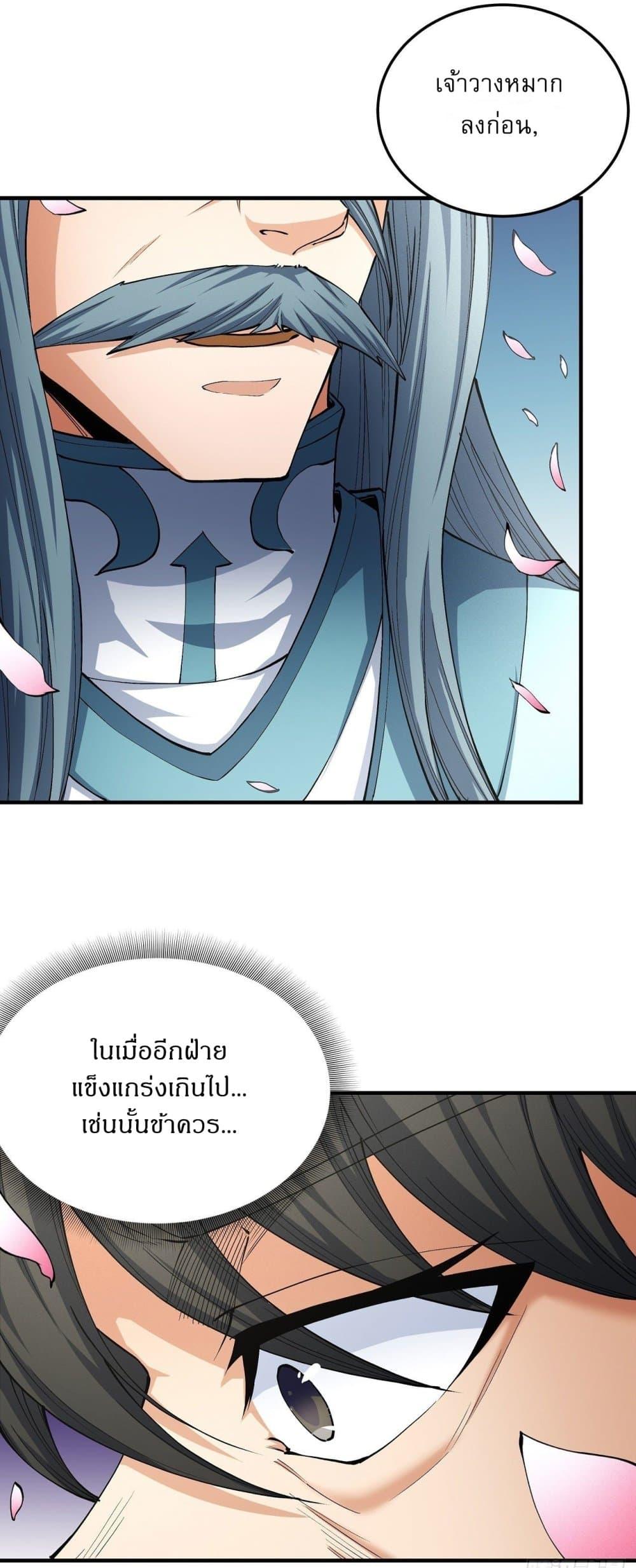 God of Martial Arts Chap 521 - Next Chap 522