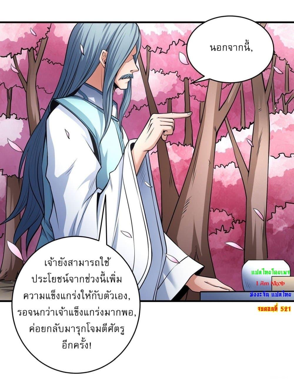 God of Martial Arts Chap 521 - Next Chap 522