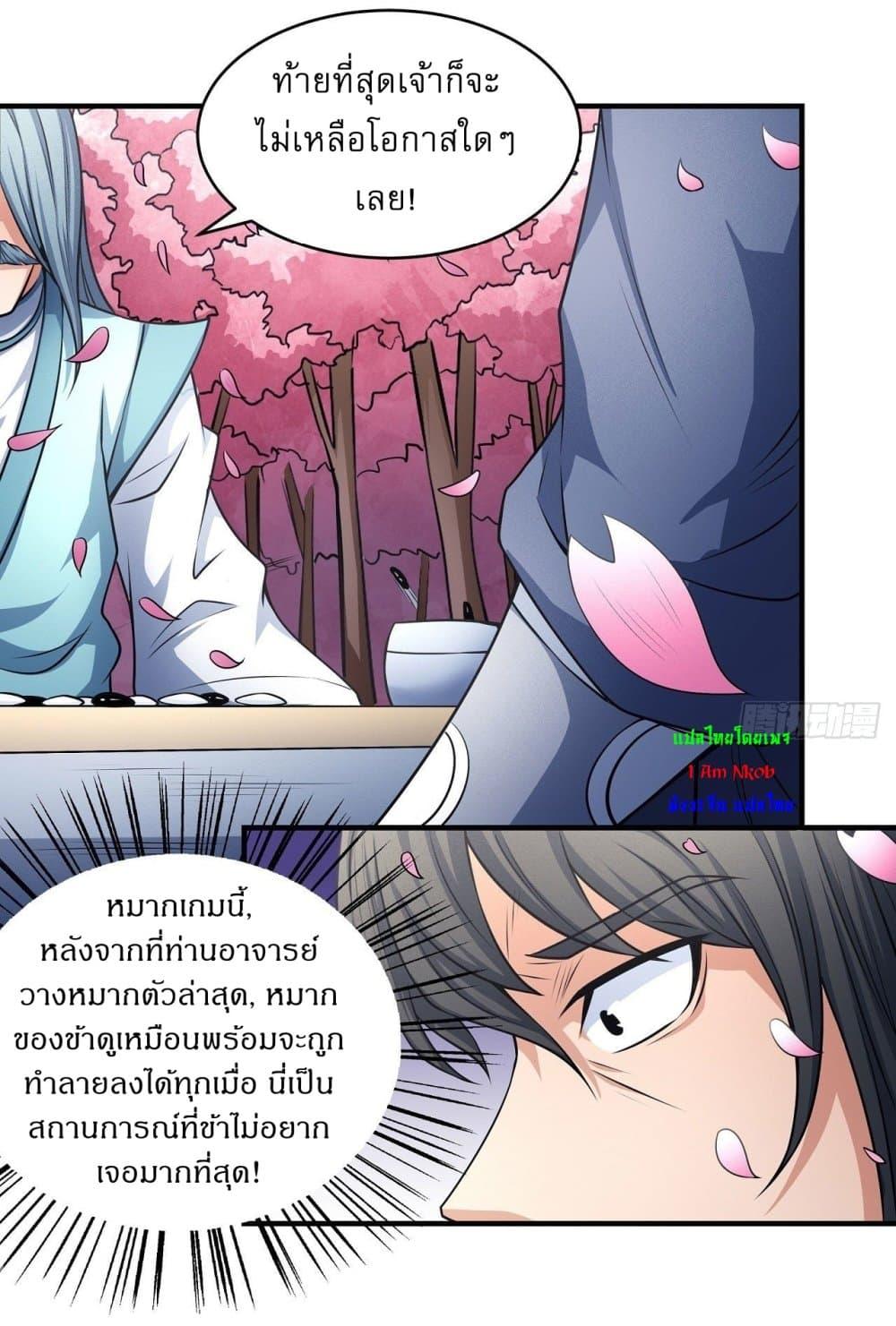 God of Martial Arts Chap 521 - Next Chap 522