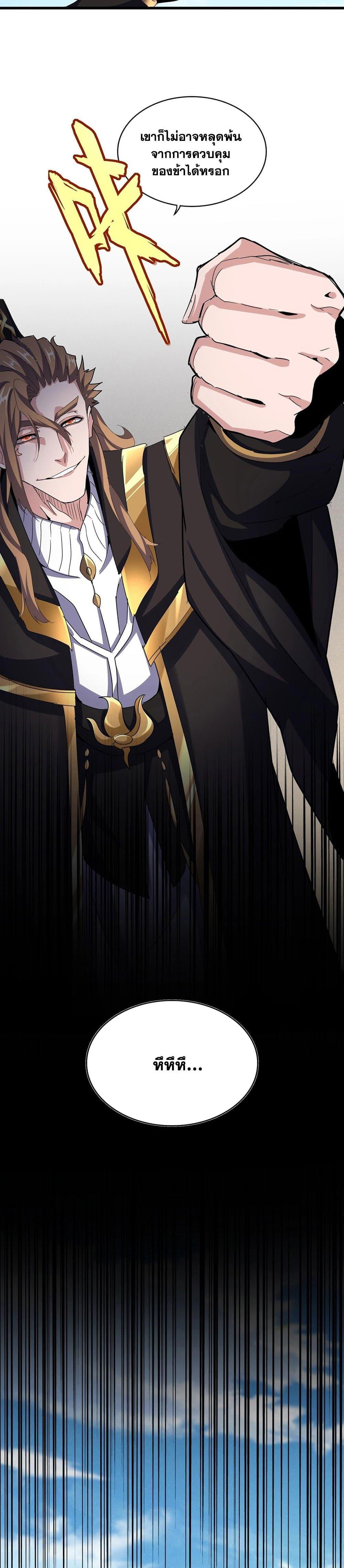 Magic Emperor Chap 538 - Next Chap 539