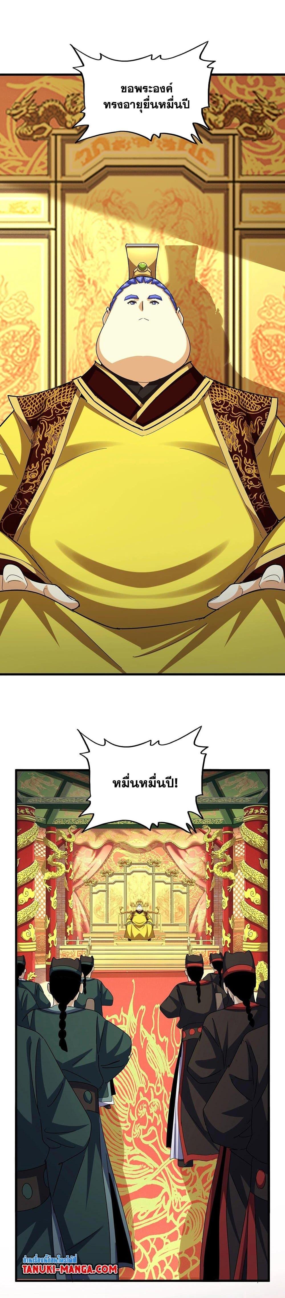 Magic Emperor Chap 538 - Next Chap 539