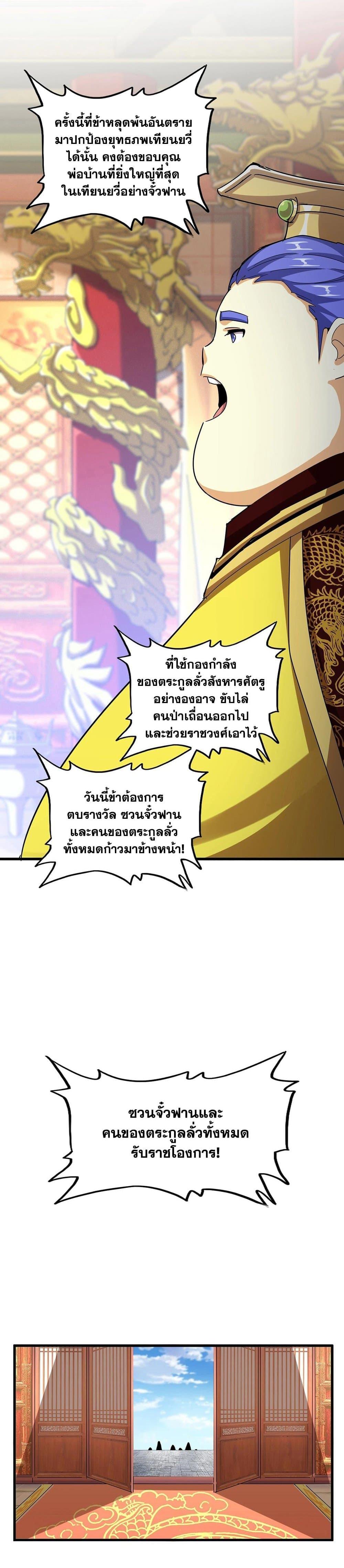 Magic Emperor Chap 538 - Next Chap 539