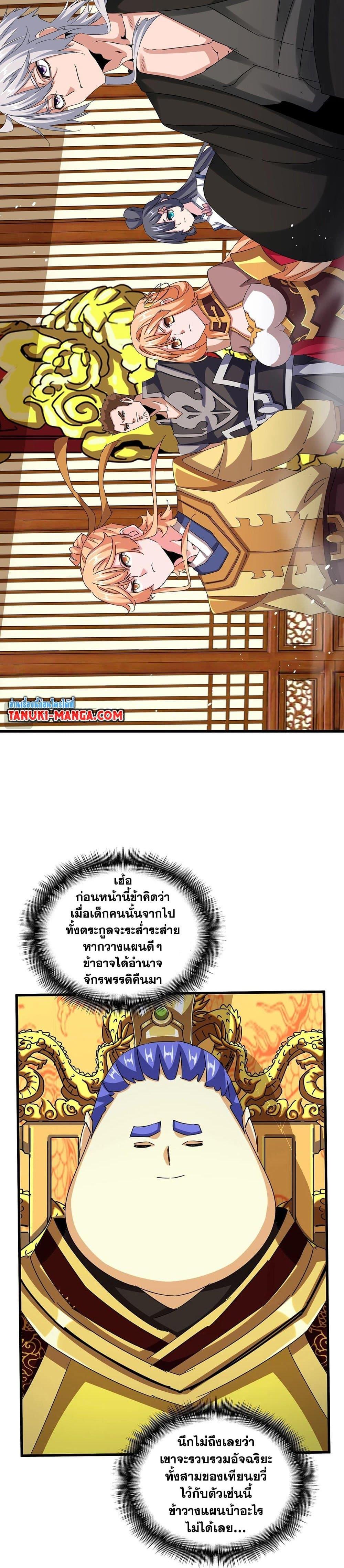 Magic Emperor Chap 538 - Next Chap 539