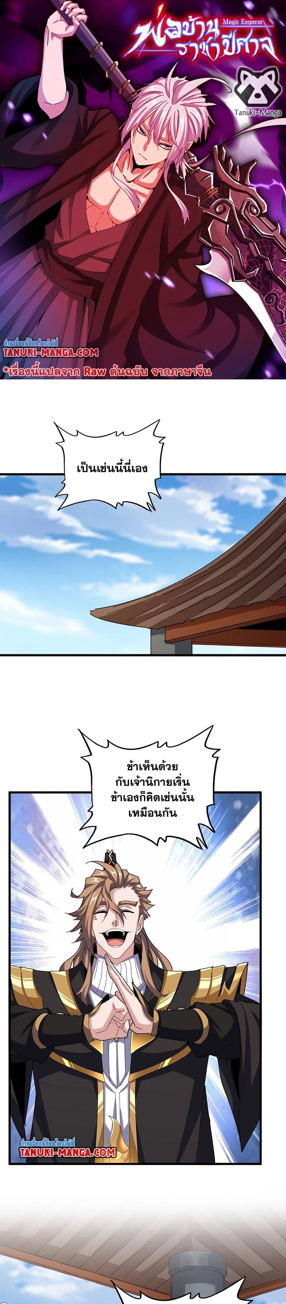 Magic Emperor Chap 538 - Next Chap 539