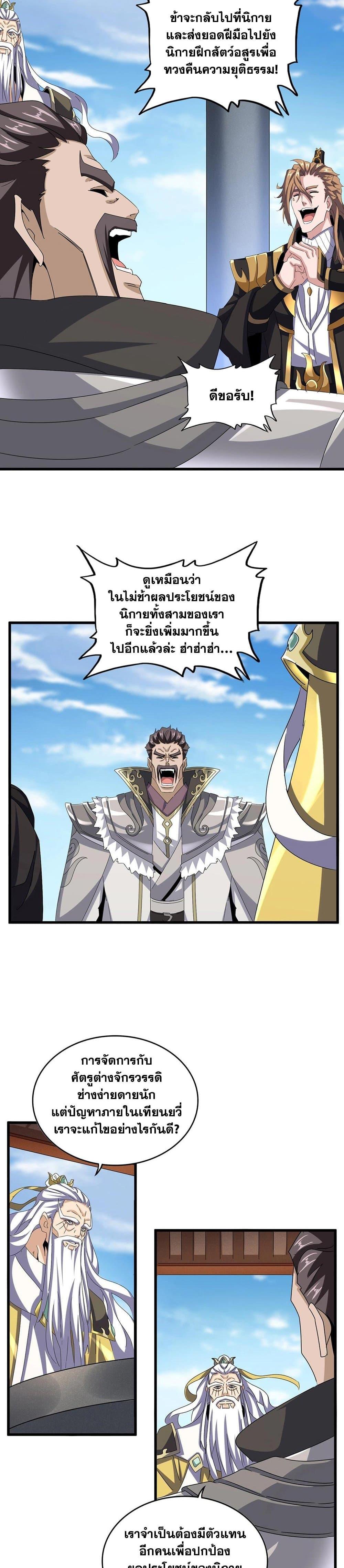 Magic Emperor Chap 538 - Next Chap 539