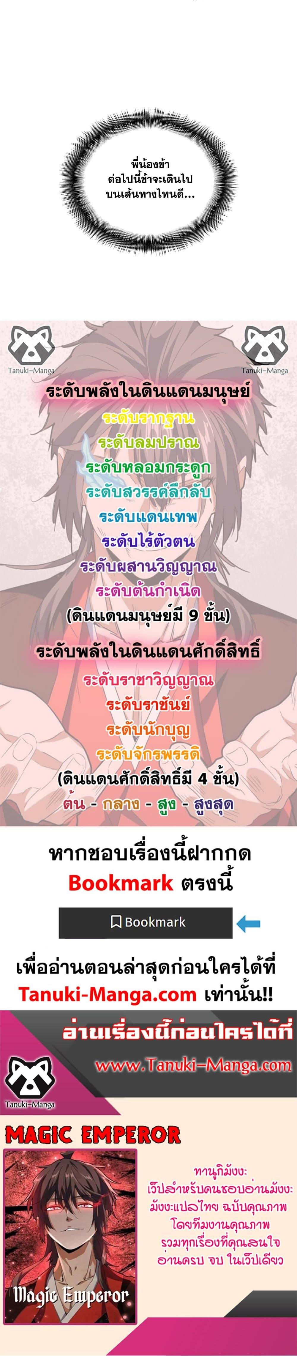 Magic Emperor Chap 538 - Next Chap 539