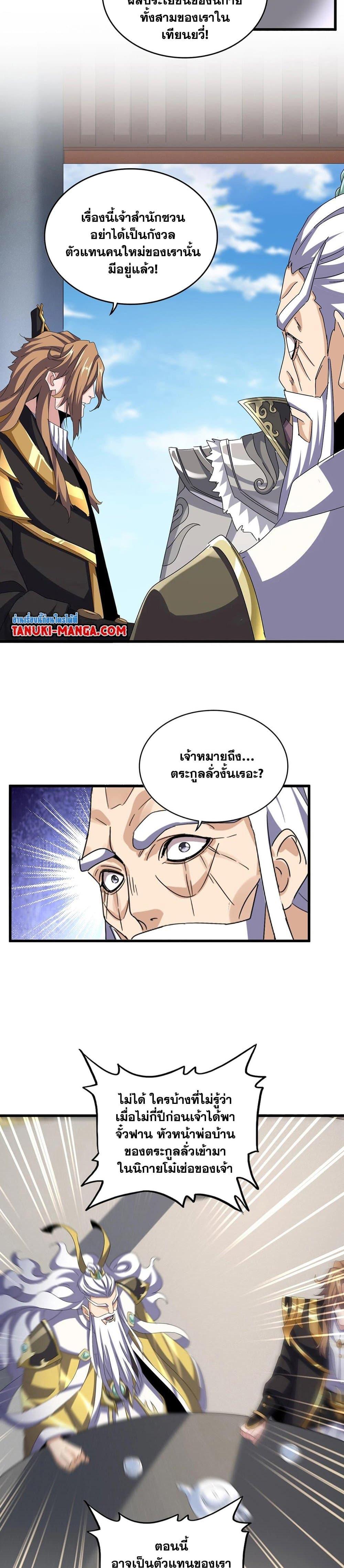 Magic Emperor Chap 538 - Next Chap 539