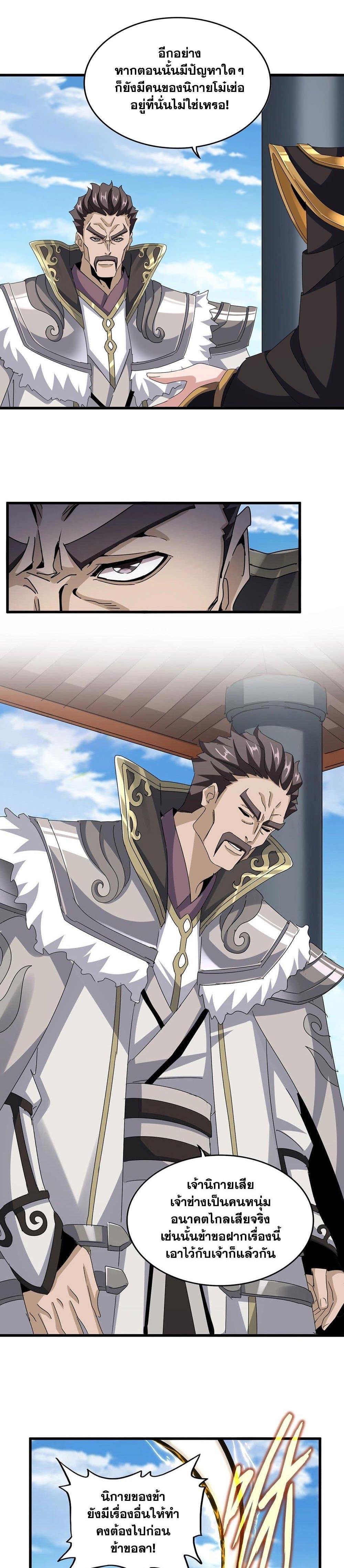 Magic Emperor Chap 538 - Next Chap 539