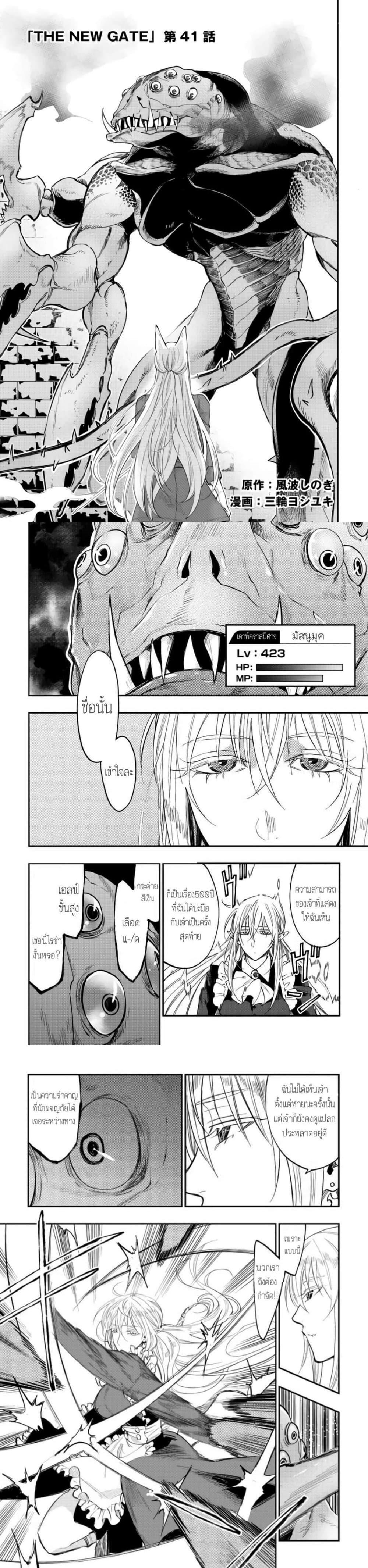 The New Gate Chap 41 - Next Chap 42