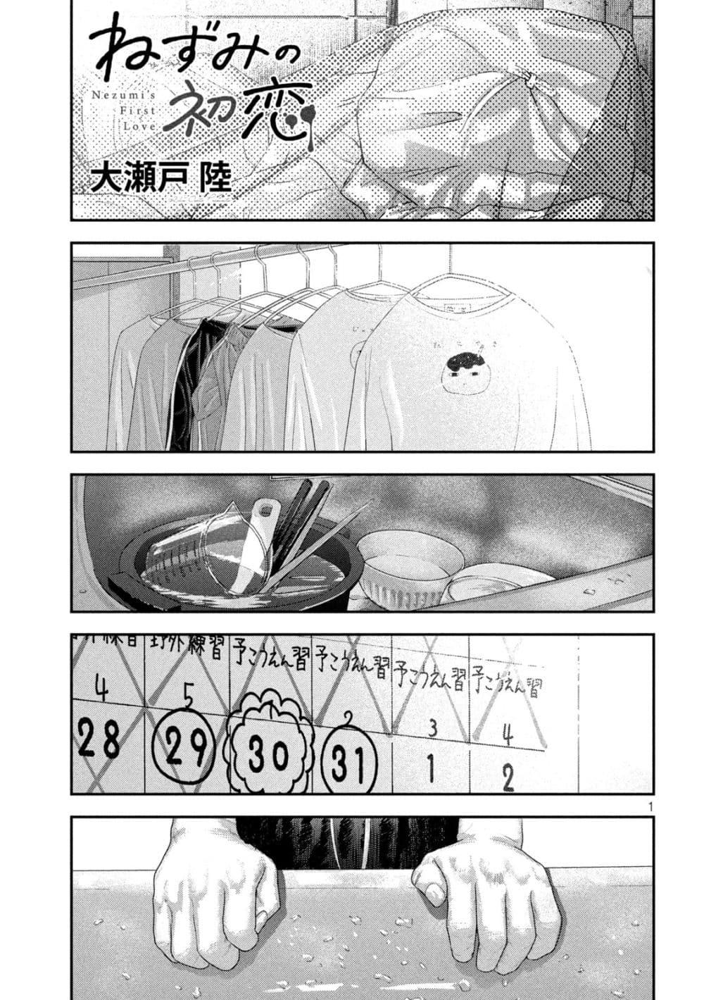Nezumi no Hatsukoi Chap 7 - Next Chap 8