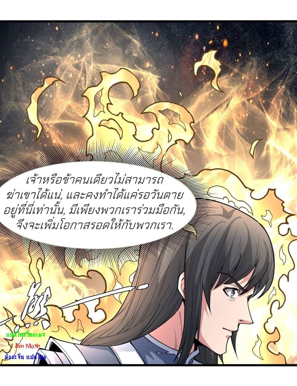 God of Martial Arts Chap 493 - Next Chap 494
