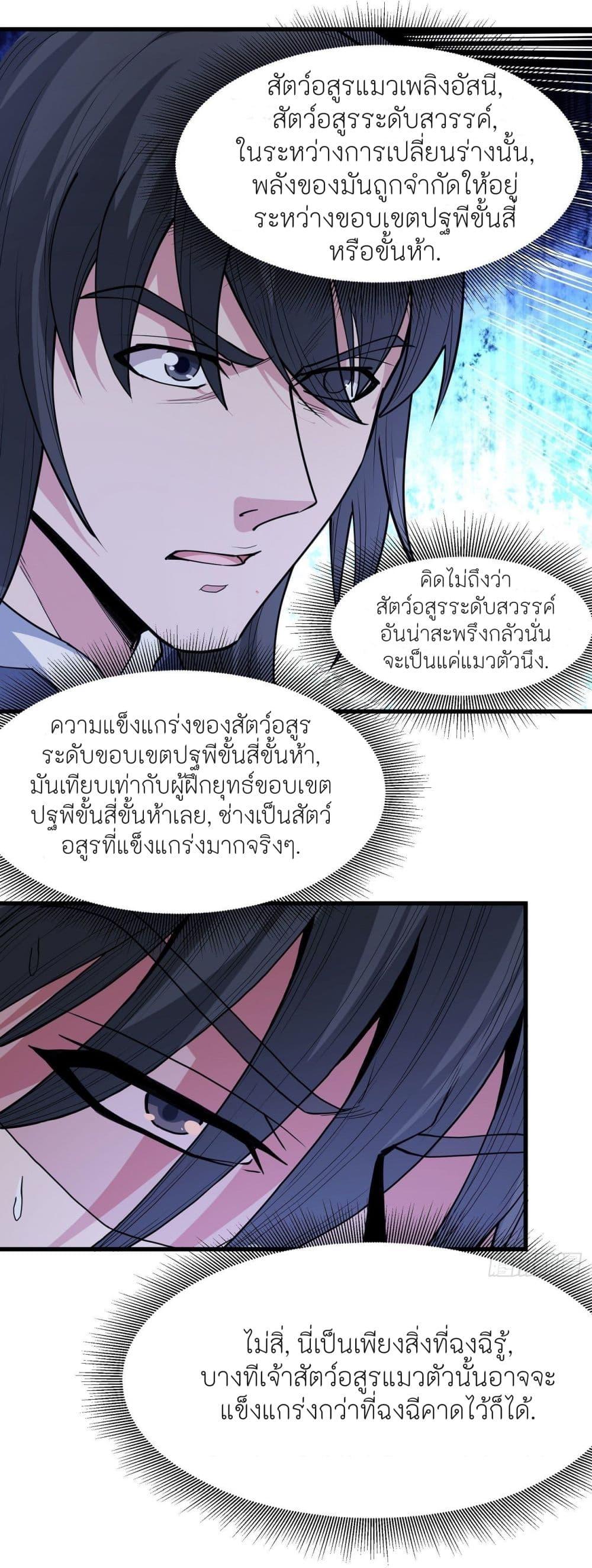 God of Martial Arts Chap 493 - Next Chap 494