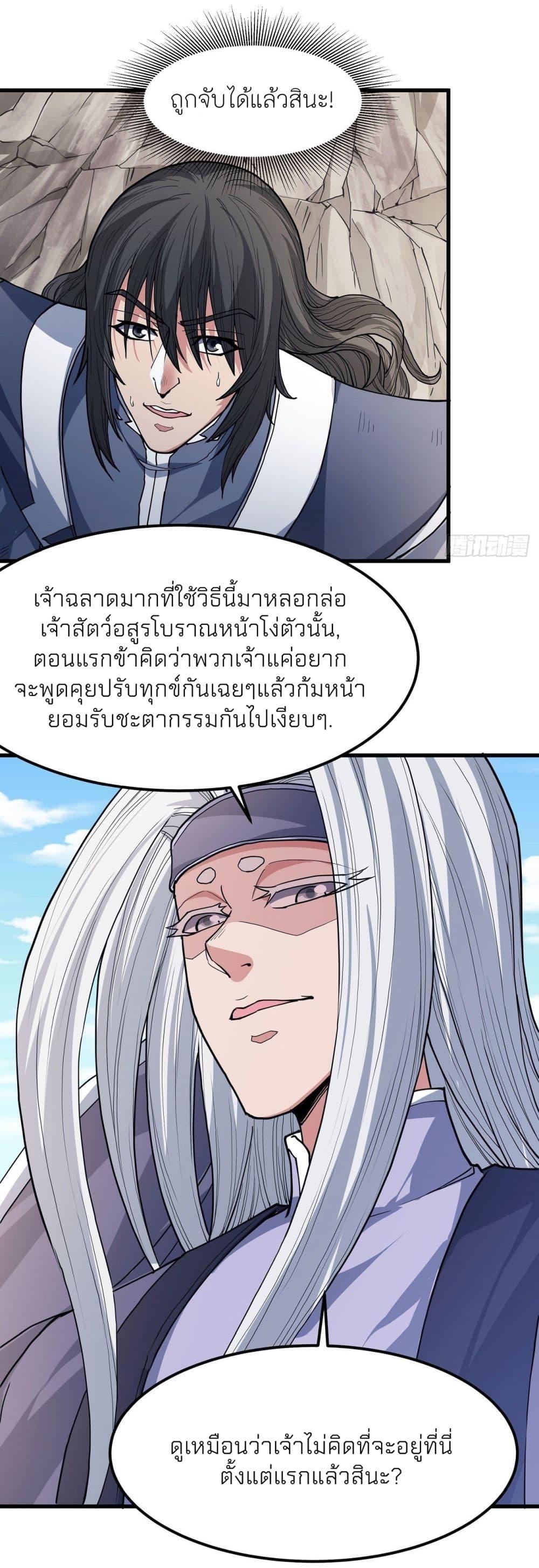 God of Martial Arts Chap 493 - Next Chap 494