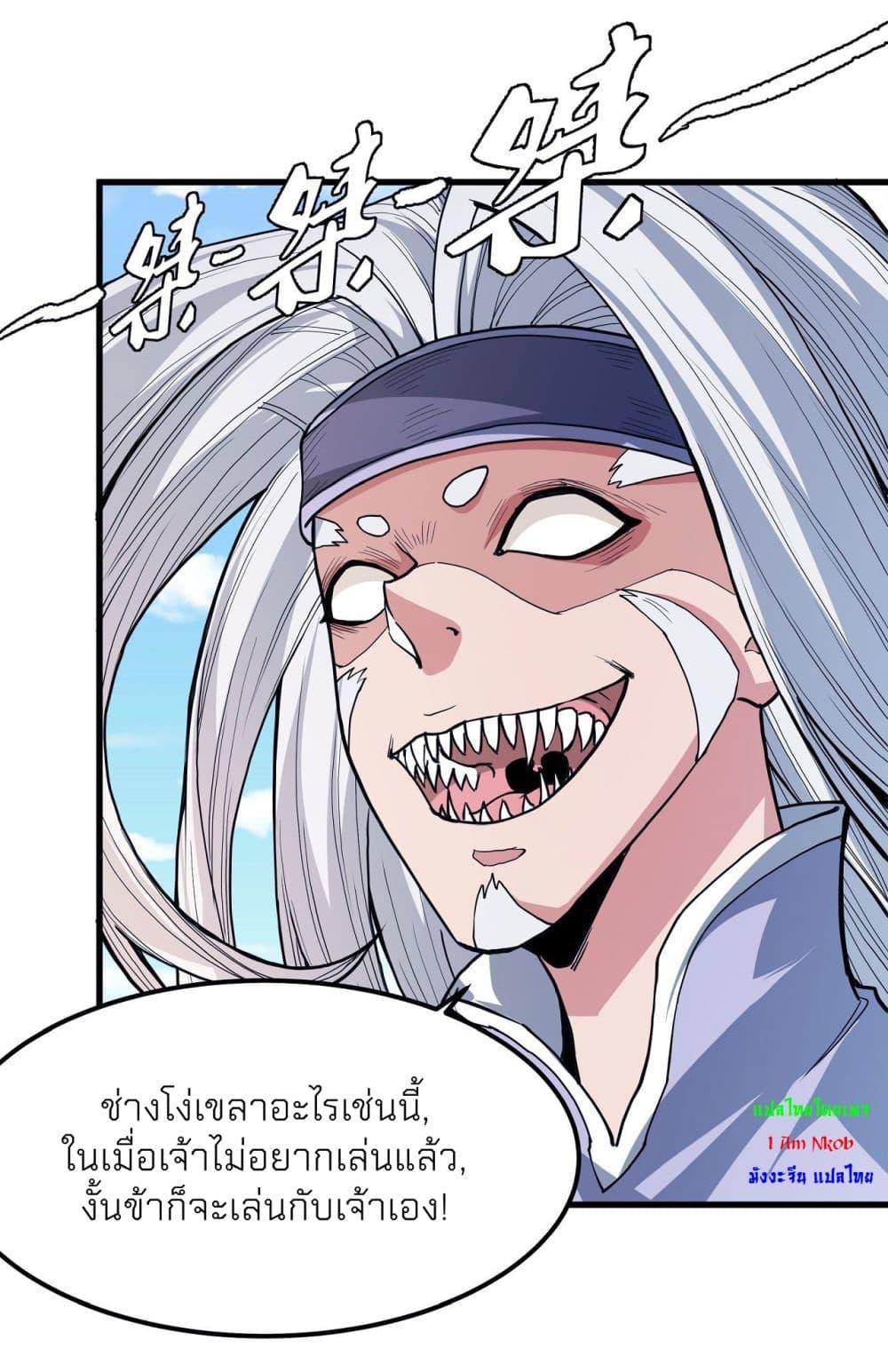 God of Martial Arts Chap 493 - Next Chap 494