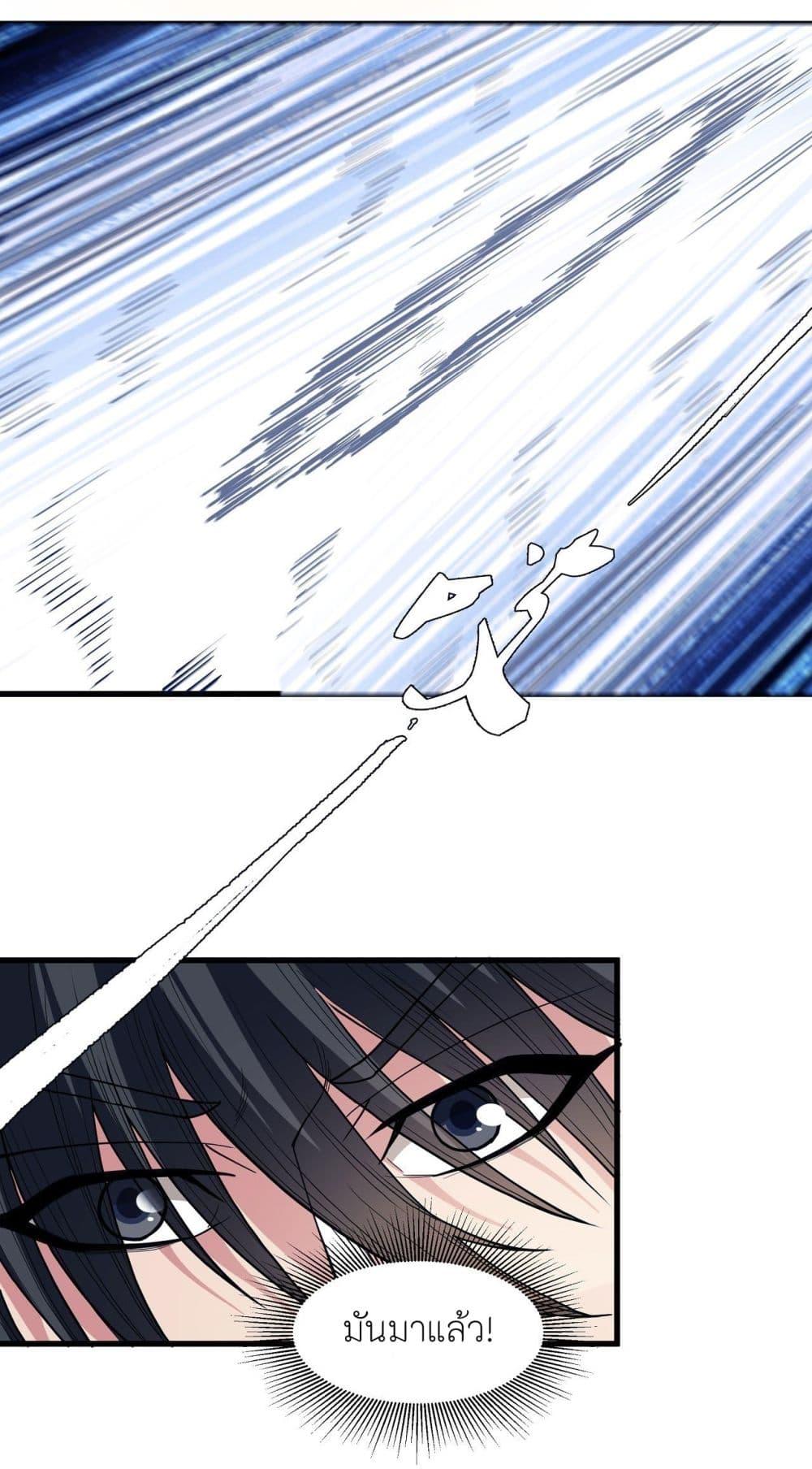 God of Martial Arts Chap 493 - Next Chap 494
