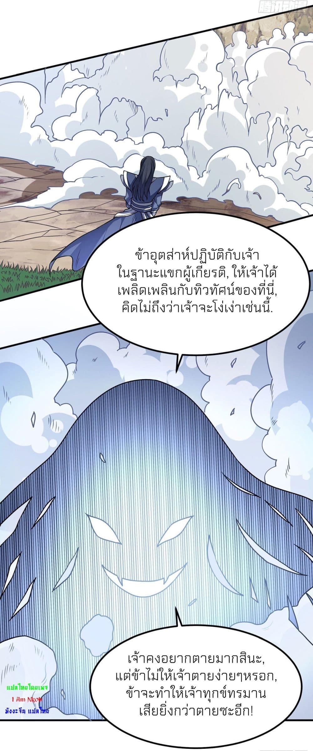 God of Martial Arts Chap 493 - Next Chap 494