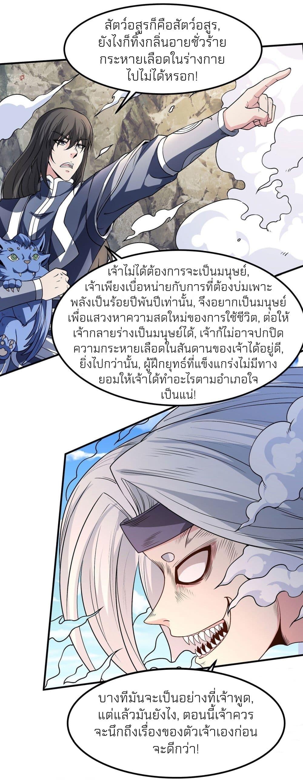 God of Martial Arts Chap 493 - Next Chap 494