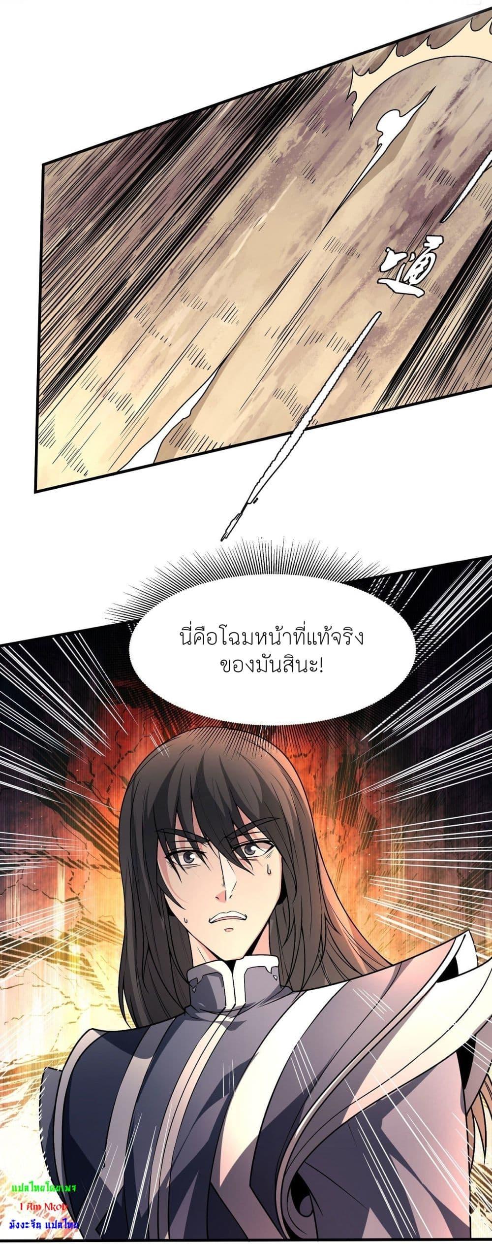 God of Martial Arts Chap 493 - Next Chap 494