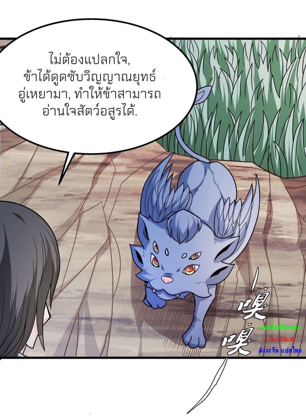 God of Martial Arts Chap 493 - Next Chap 494