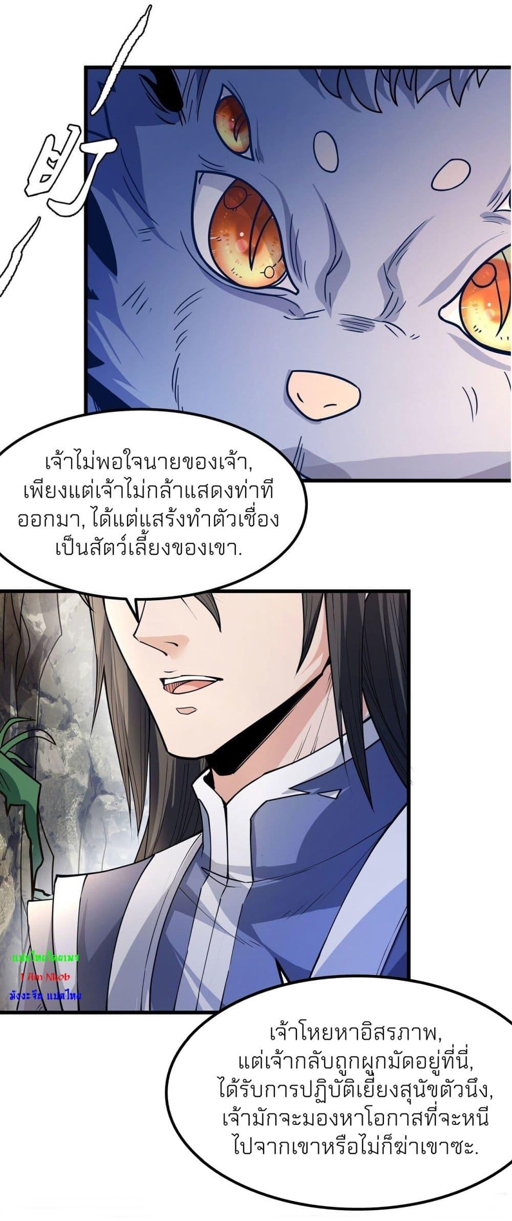 God of Martial Arts Chap 493 - Next Chap 494