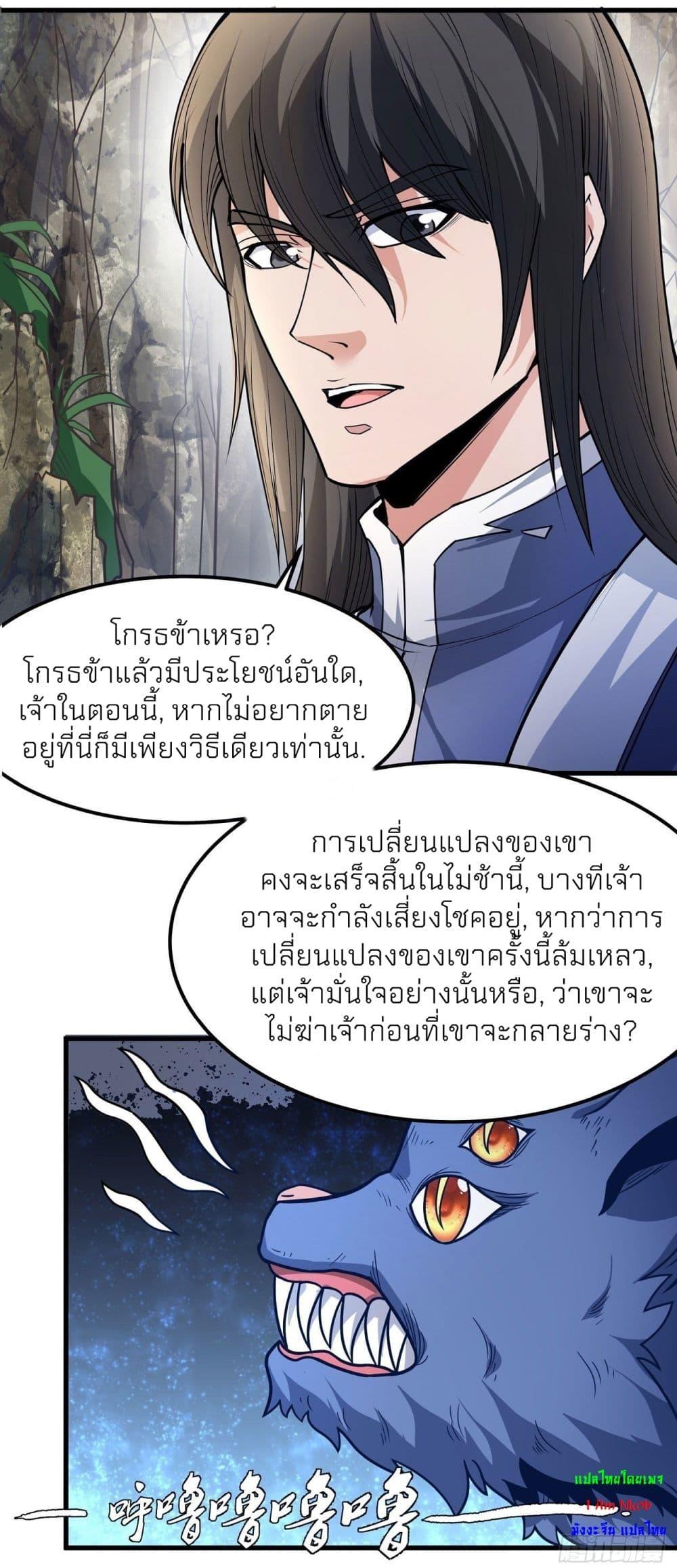 God of Martial Arts Chap 493 - Next Chap 494