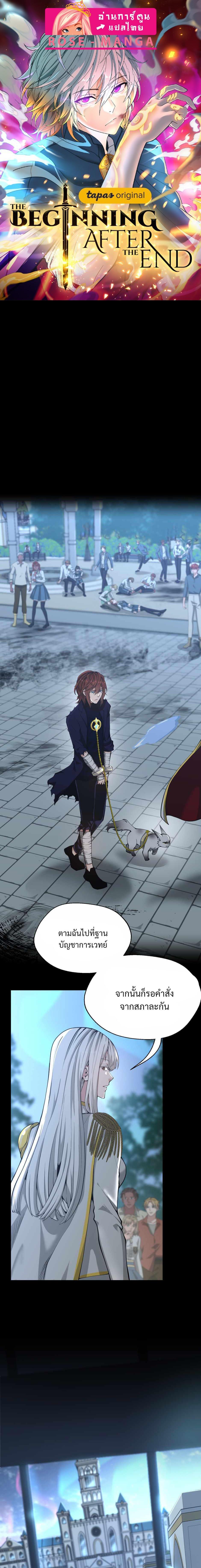 The Beginning After The End Chap 141 - Next Chap 142