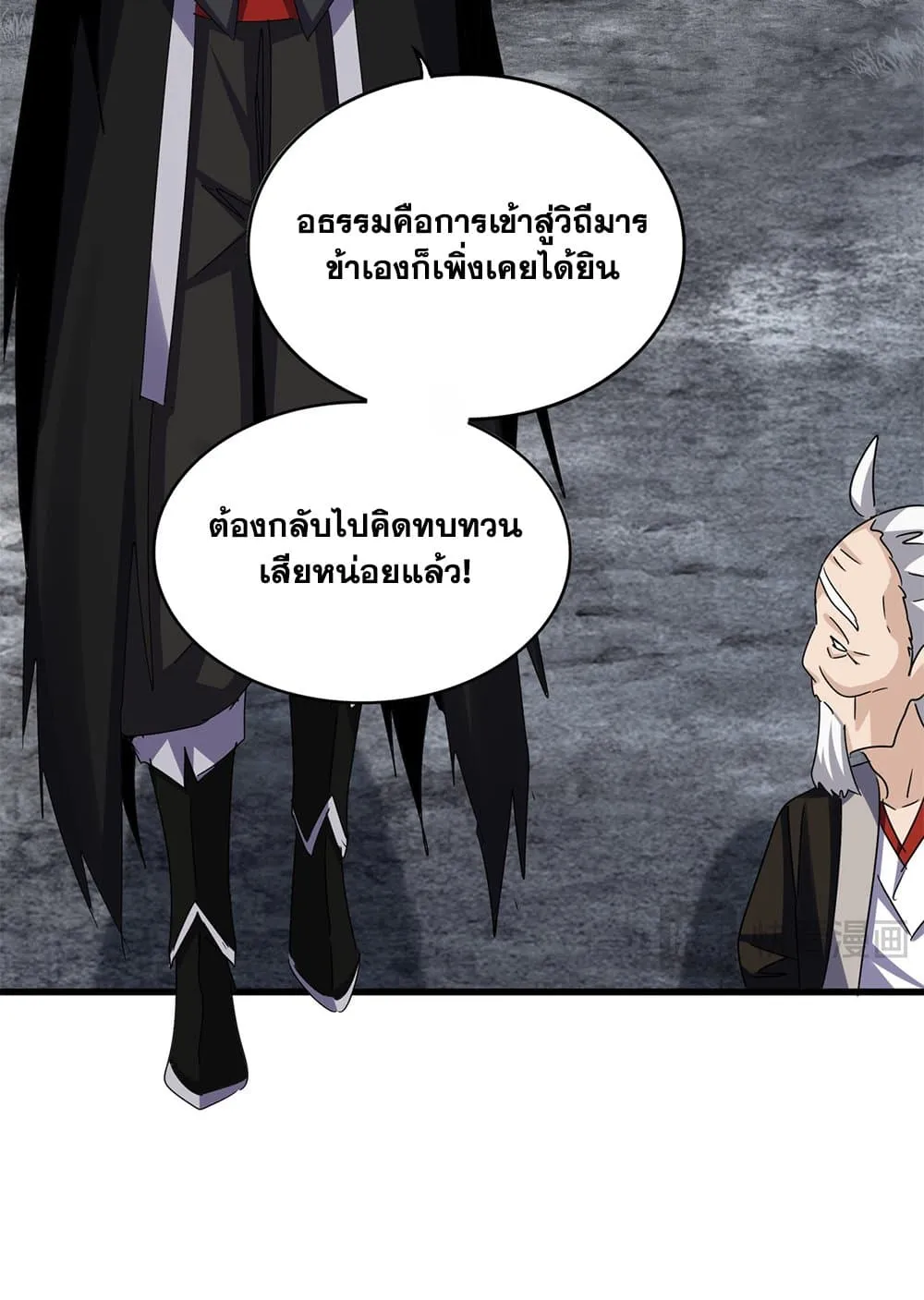 Magic Emperor Chap 627 - Next Chap 628