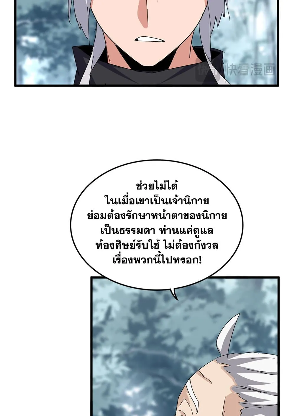 Magic Emperor Chap 627 - Next Chap 628