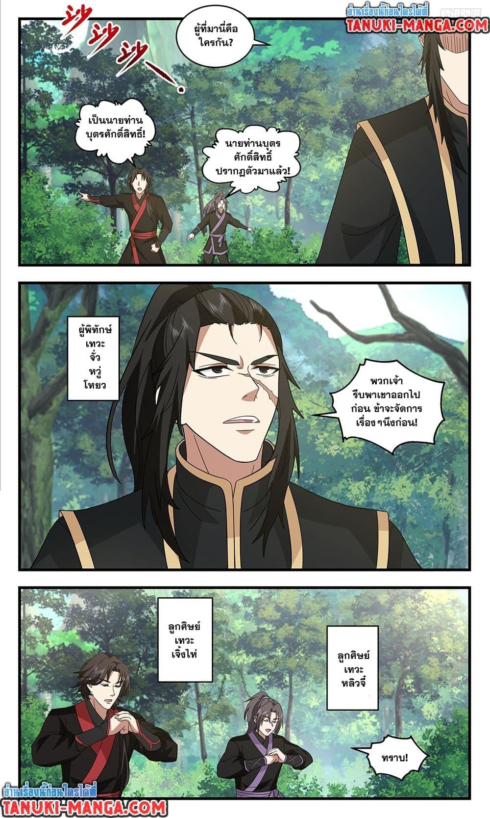 Martial Peak เทพยุทธ์เหนือโลก Chap 3732 - Next Chap 3733