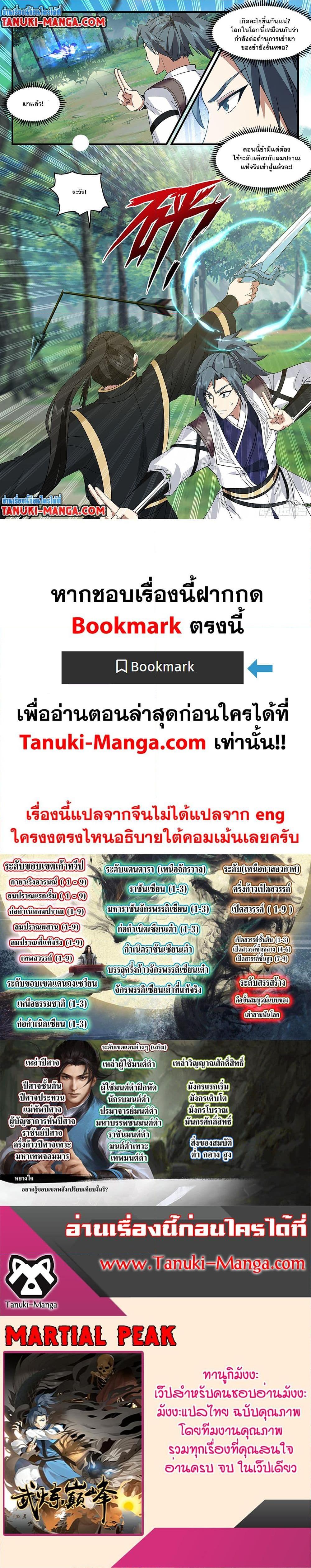 Martial Peak เทพยุทธ์เหนือโลก Chap 3732 - Next Chap 3733