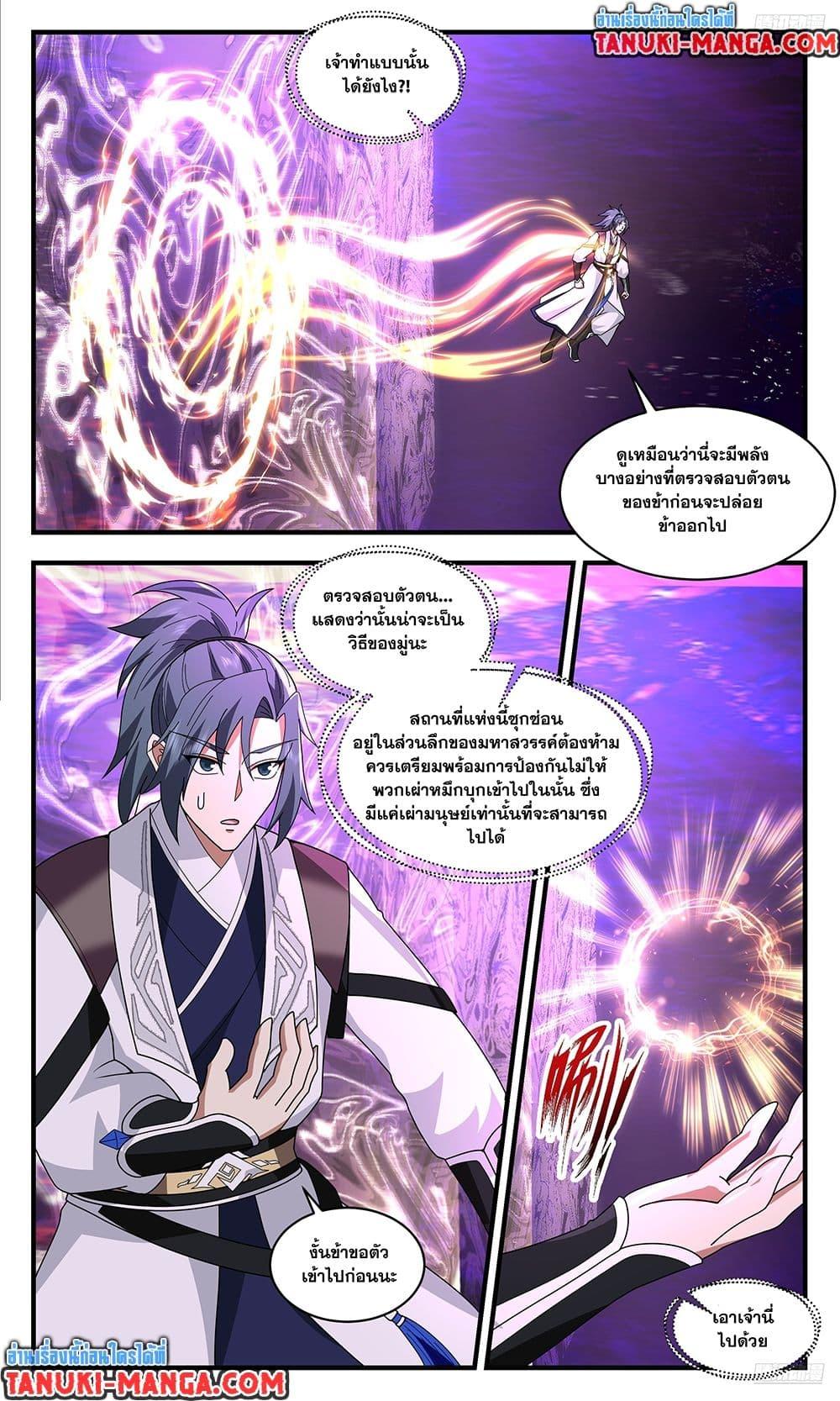 Martial Peak เทพยุทธ์เหนือโลก Chap 3732 - Next Chap 3733