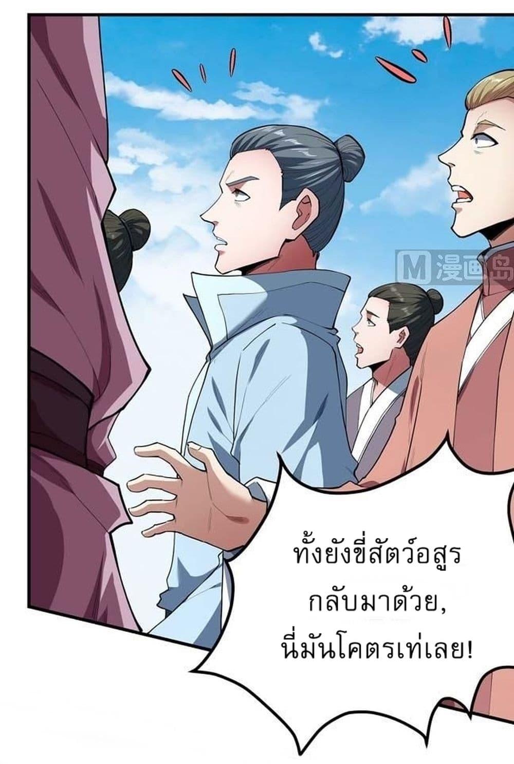 God of Martial Arts Chap 509 - Next Chap 510