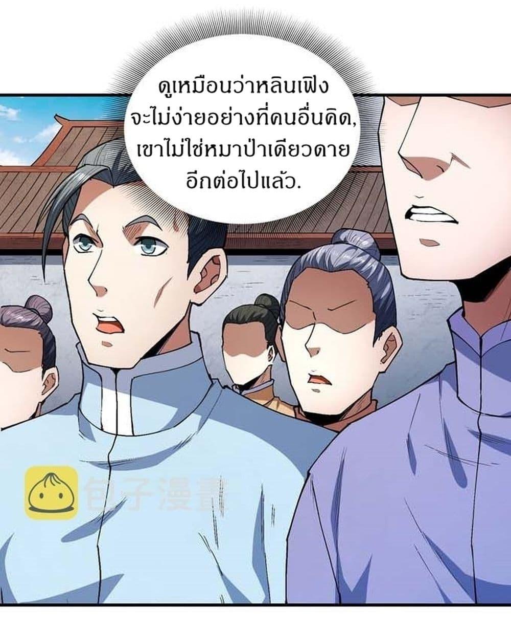 God of Martial Arts Chap 509 - Next Chap 510