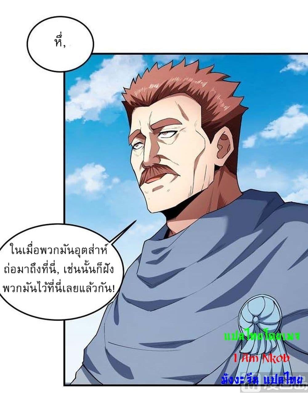 God of Martial Arts Chap 509 - Next Chap 510